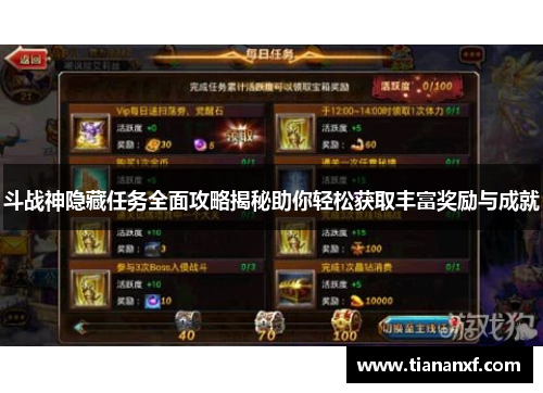 斗战神隐藏任务全面攻略揭秘助你轻松获取丰富奖励与成就