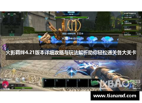 火影羁绊4.21版本详细攻略与玩法解析助你轻松通关各大关卡