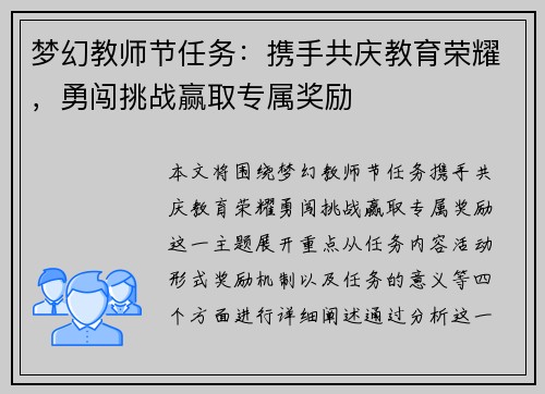 梦幻教师节任务：携手共庆教育荣耀，勇闯挑战赢取专属奖励