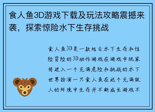 食人鱼3D游戏下载及玩法攻略震撼来袭，探索惊险水下生存挑战