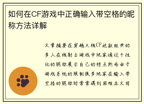 如何在CF游戏中正确输入带空格的昵称方法详解