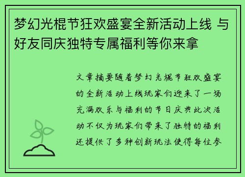 梦幻光棍节狂欢盛宴全新活动上线 与好友同庆独特专属福利等你来拿