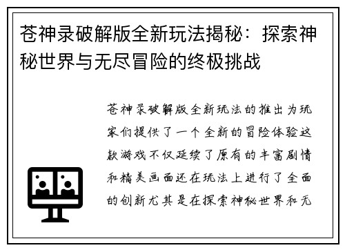 苍神录破解版全新玩法揭秘：探索神秘世界与无尽冒险的终极挑战