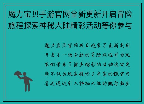 魔力宝贝手游官网全新更新开启冒险旅程探索神秘大陆精彩活动等你参与