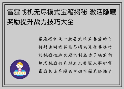 雷霆战机无尽模式宝箱揭秘 激活隐藏奖励提升战力技巧大全 雷霆战机无尽模式宝箱揭秘 激活隐藏奖励提升战力技巧大全